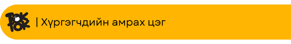 Амрах цэг