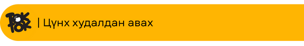Цүнх худалдан авах